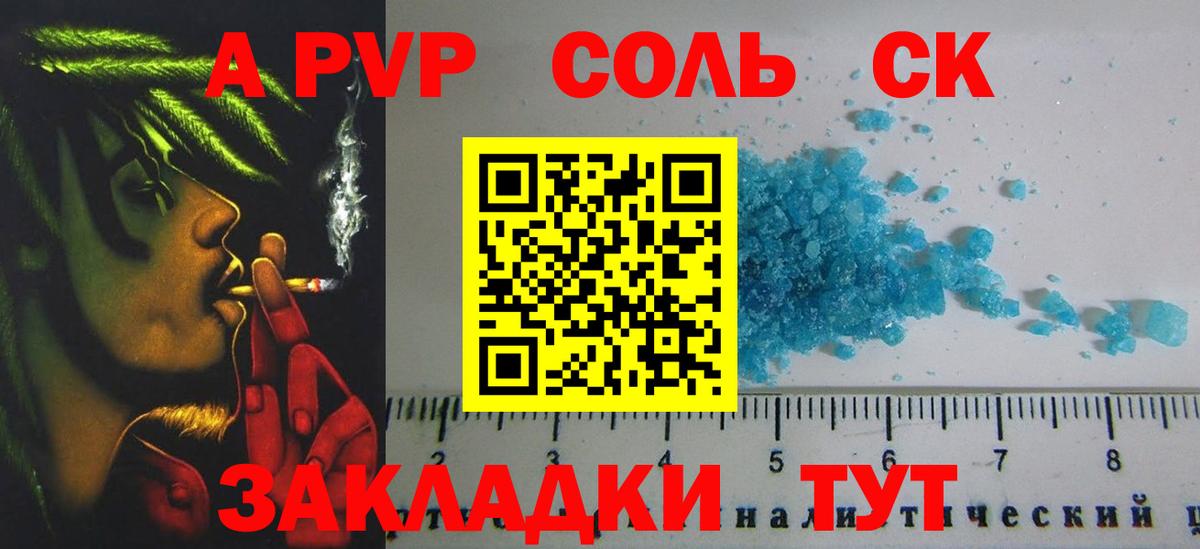 А ПВП крисы CK Беслан