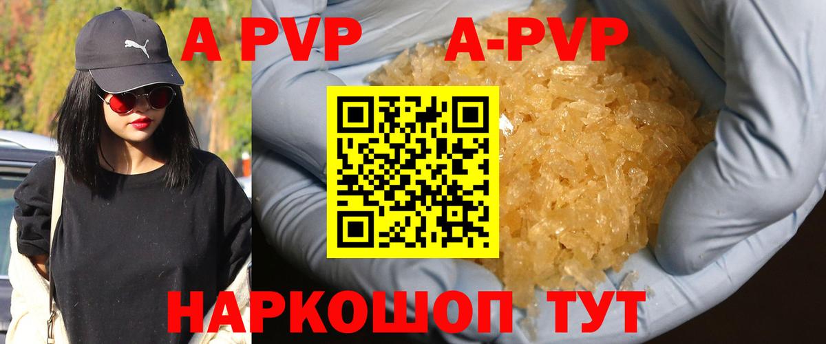 Беслан  А ПВП Crystall  A-PVP мука  Вход с VPN  A PVP  A PVP крисы CK 