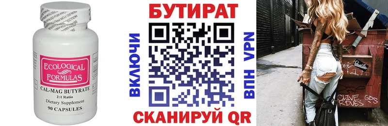 БУТИРАТ BDO  Беслан 