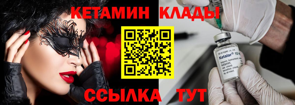 Кетамин VHQ  Кетамин VHQ  Вход с VPN  Беслан 