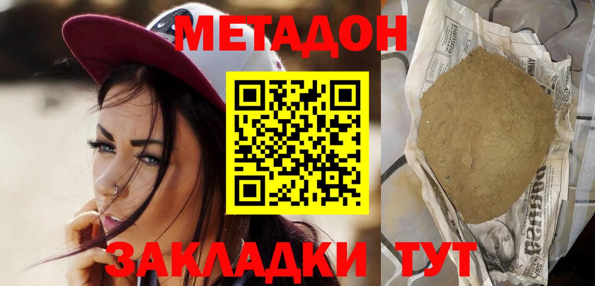 Беслан  МЕТАДОН methadone  Вход с VPN  МЕТАДОН VHQ 